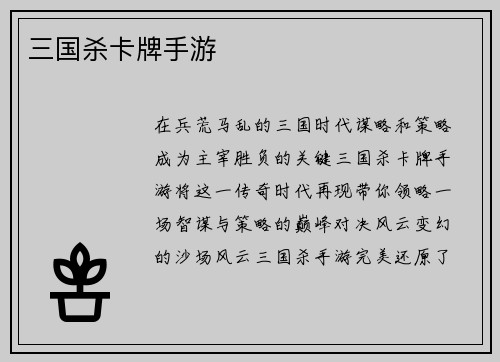 三国杀卡牌手游