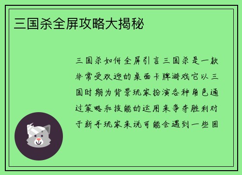 三国杀全屏攻略大揭秘