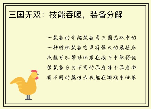 三国无双：技能吞噬，装备分解