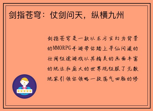 剑指苍穹：仗剑问天，纵横九州