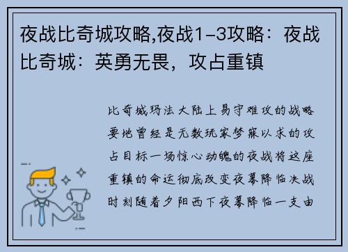 夜战比奇城攻略,夜战1-3攻略：夜战比奇城：英勇无畏，攻占重镇