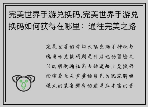 完美世界手游兑换码,完美世界手游兑换码如何获得在哪里：通往完美之路：绝世兑换码解锁奇幻大陆