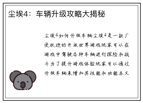 尘埃4：车辆升级攻略大揭秘