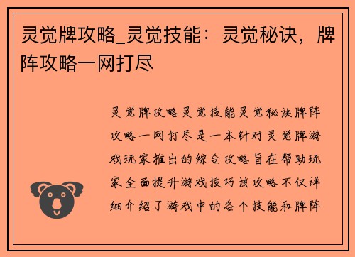 灵觉牌攻略_灵觉技能：灵觉秘诀，牌阵攻略一网打尽