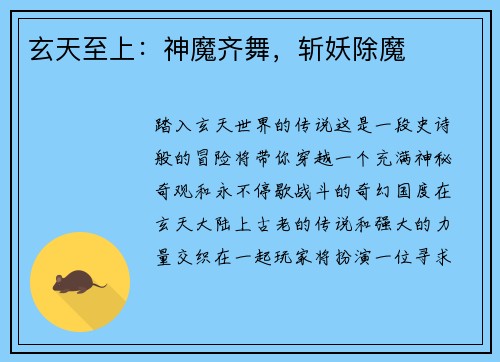 玄天至上：神魔齐舞，斩妖除魔
