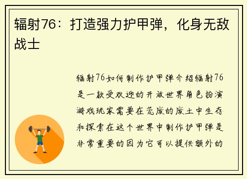 辐射76：打造强力护甲弹，化身无敌战士