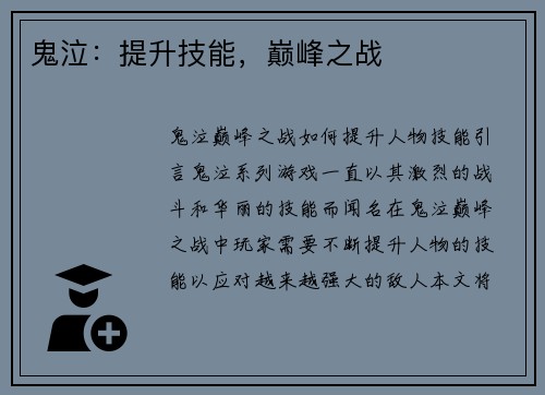 鬼泣：提升技能，巅峰之战